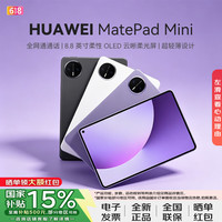 华为 MatePad Mini 华为平板电脑 8.8英寸小平板 大手机 OLED屏