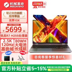 机械革命（MECHREVO）无界14X/14SE 斗战版2026 旗舰15X新品锐龙R7高性能高刷
