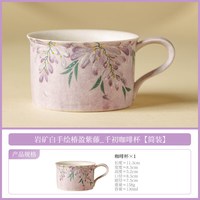 灵沐 陶瓷紫藤咖啡杯