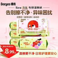 德佑 小莓好湿厕纸64抽*5包 清爽净味私处温和安全 女士专用湿厕卫生纸