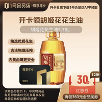 1号会员店  尊享年卡（送 胡姬花花生油5.78L +240枚鸡蛋下载1号会员店可领）