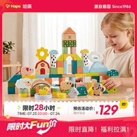 Hape 云朵农场感官启蒙积木桶 E7550 (配件数：100pcs)
