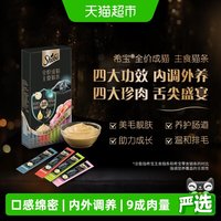 88VIP：希宝 全价成猫主食猫条144g 12g*12支