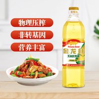 移动端：金龙鱼 玉米胚芽油900ml物理压榨非转基因食用油家用炒菜小瓶
