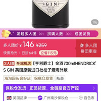 亨利爵士金酒