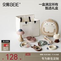 贝易 BeiE）新生儿送人礼盒手摇铃 分阶摇铃8只+收纳盒