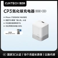 百亿补贴：酷态科 40W氮化镓充电器