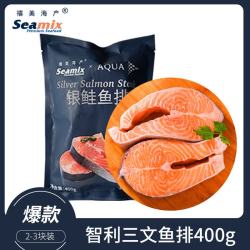 Seamix 冷冻三文鱼排400g（银鲑鱼排）原切段 2-3块装