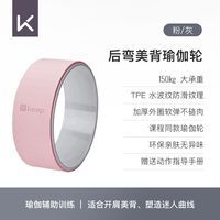 移动端：Keep 瑜伽轮开背器材后弯神器腰椎舒缓初学者瑜珈轮滚背普拉提圈