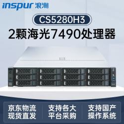 浪潮 CS5280H3国产信创服务器海光C86-4G系列处理器