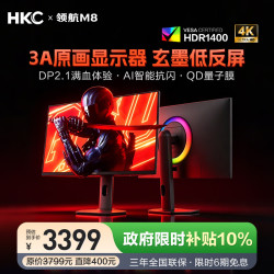 HKC 星云系列 M8 27英寸 Mini-LED 平面 显示器（3840*2160、160Hz、98%DCP-P3、HDR1400、Type-C 90W）