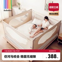 BeBeBus 床围栏宝宝防摔儿童床边防护栏加高防掉婴儿床护栏免打钉  单面装 天使之翼