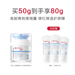 薇诺娜宝贝 舒缓补水 儿童面霜  50g