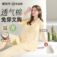 移动端：雅特茂 月子服纯秋冬产后棉睡衣产妇喂奶哺乳衣孕期秋衣家居服