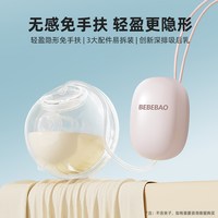 移动端：比比暴 免手扶双边电动吸奶器全自动单边便携挤集奶器挂脖