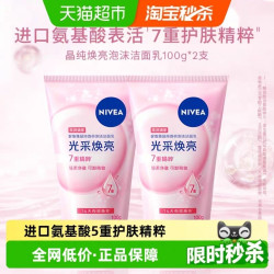 妮维雅 晶纯焕亮泡沫洁面氨基酸洗面奶100ml*2支