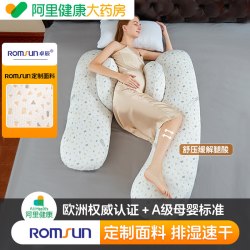 ROMSUN 枕头护腰侧睡枕托腹u型枕睡觉侧卧枕怀孕期抱枕夹腿