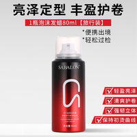 移动端：莎贝龙 泡沫发蜡80ml