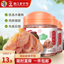 华味亨 140g盐津桃肉*2盒 桃干水果干 休闲零食小吃桃条