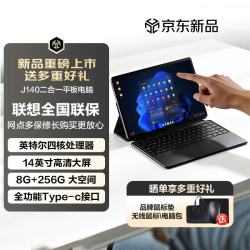 联想 投资品牌 异能者 J140 二合一笔记本平板电脑14英寸英特尔处理器全面屏8G+256G Windows系统