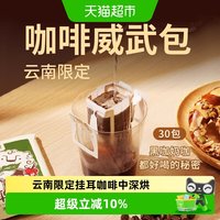移动端、88VIP:永璞 云南挂耳咖啡10g*30袋中深烘焙五口味浓香不酸充氮保鲜手冲