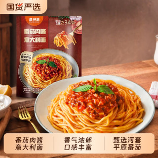 移动端：湾仔岛 意大利面意面251g*5袋番茄肉酱黑椒肉酱速食家用早餐面