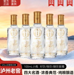 泸州老窖 老窖 股份出品  52度 100mL 5瓶 泸州老窖定制酒明香小酒5瓶