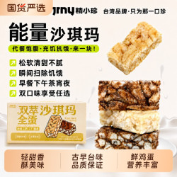 精益珍 精小珍蛋酥沙琪玛糕点心零食闽台湾特产300g手工黑糖牛乳健康鸡蛋