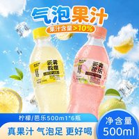 移动端：耐立能 云雾柠檬气泡水红心芭乐果汁饮料解腻汽水饮品500ml/瓶