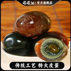 嘎嘎油 辽宁 松花皮蛋 20枚 60g-65g