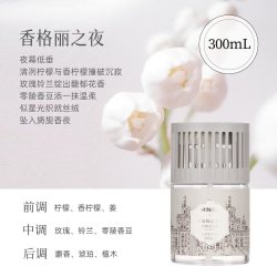 名创优品 五星级酒店香系列 香格丽之夜 浴室空间香氛 300ML