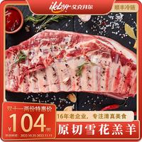 艾克拜尔 河北 羔羊排 1kg*2袋