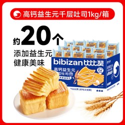 比比赞 高钙益生元面包千层吐司营养早餐蛋糕休闲零食整箱牛乳健康