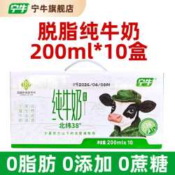 宁牛 宁夏宁牛脱脂纯牛奶0脂200ml*10盒学生营养健身代早餐脱脂奶旗舰