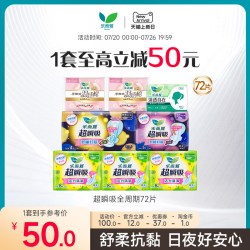 乐而雅 花王乐而雅卫生巾超瞬吸羽感棉日夜组合72片姨妈巾