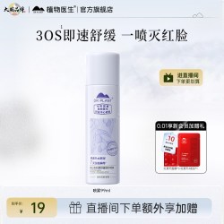 植物医生 官方旗舰店正品青刺果补水喷雾保湿修护舒缓妆前爽肤水T