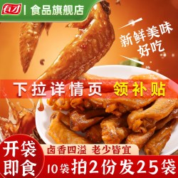 有才食品 卤香味鸡翅尖 22g*10袋