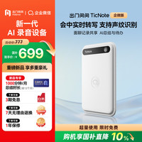 TicNote 企业微信智能AI录音笔会议纪要分析总结实时转写神器学生职场会议面谈磁吸录音卡片