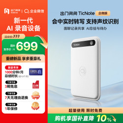 TicNote 企业微信智能AI录音笔会议纪要分析总结实时转写神器学生职场会议面谈磁吸录音卡片