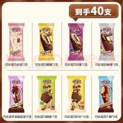 伊利 40支巧乐兹冰淇淋全家福组合巧脆棒巧丝绒多口味组合整箱共2710g 40支巧乐兹冰淇淋