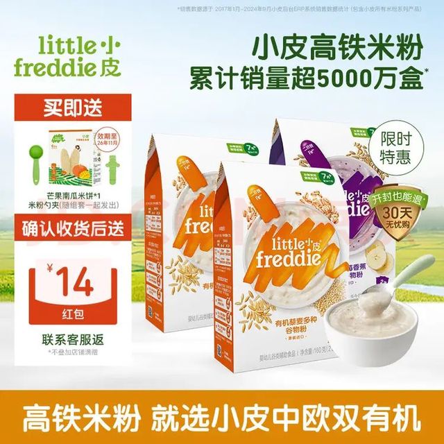 LittleFreddie Little Freddie）中欧双有机高铁 低敏米粉 婴儿宝宝营养辅食藜麦*2+蓝莓*1