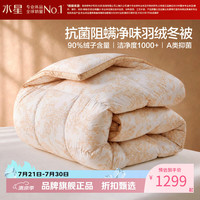 水星家纺 A类净味90%鸭绒冬被芯防钻绒秋冬羽绒被子 南法·漫花诗笺抗菌羽绒冬被150×210cm