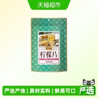 88VIP：塞翁福 柠檬片 50g 精选柠檬切片