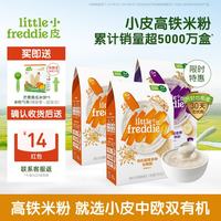 LittleFreddie 有机高铁米粉（藜麦*2+蓝莓*1） 160g*3盒