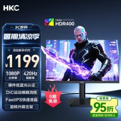 HKC G25H5Pro 420Hz FastIPS电竞屏 24.5英寸 显示器