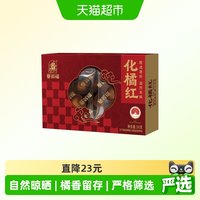 88VIP：塞翁福 化橘红50g广东茂名正宗化州橘红果