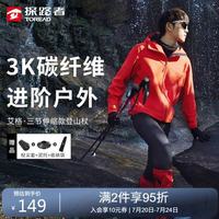 探路者 艾格 碳素纤维户可伸缩登山杖