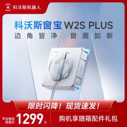 科沃斯 擦窗机器人W2S PLUS基站自动擦玻璃喷水恒湿擦窗家用擦窗神器