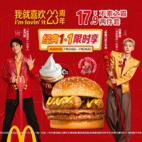 麦当劳 不素之霸两件套