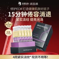 润百颜 华熙生物紧致次抛精华30支抗皱紧致保湿生日礼物女